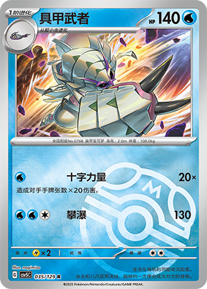 Golisopod Card
