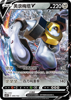 Melmetal V Card
