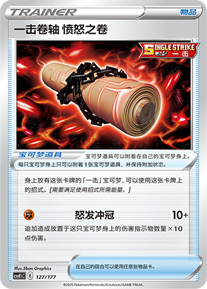 [Trainer] Scroll of Anger (Single Strike) Card