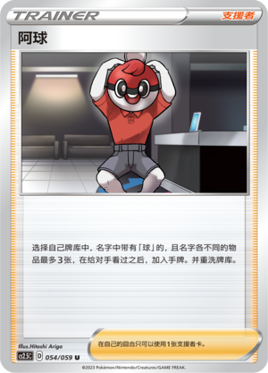 [Trainer] Ball Guy Card