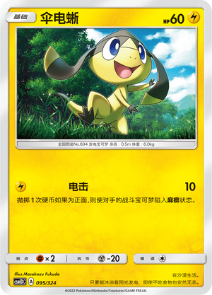 Helioptile Card