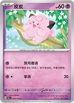 Clefairy Card