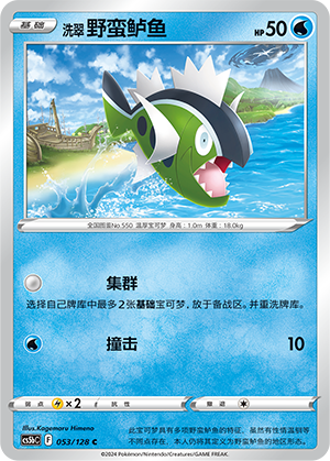 Hisuian Basculin Card