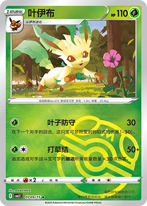 Leafeon Card