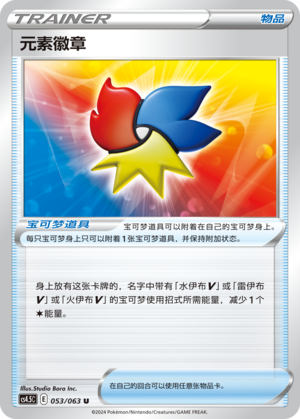 [Trainer] Elemental Badge Card