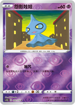 Shuppet Card