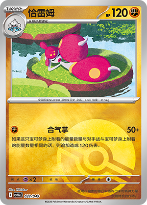 Medicham 恰雷姆 032/049