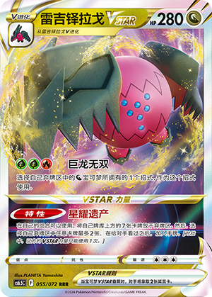 Regidrago VSTAR Card