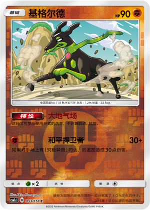 Zygarde Card