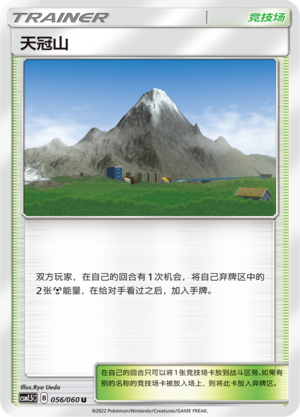 [Trainer] Mount Coronet Card