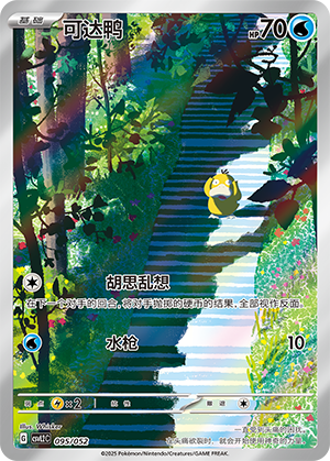 Psyduck Card