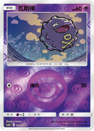 Koffing Card