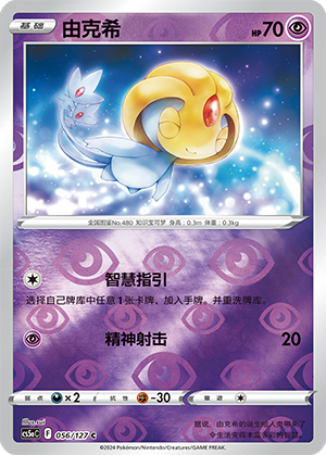 Uxie Card