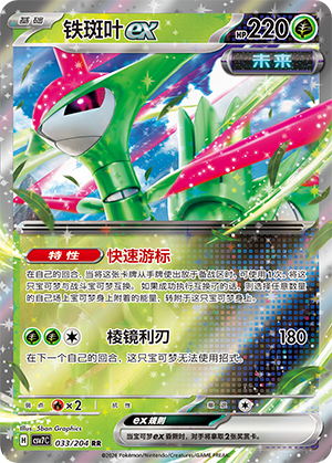 Iron Leaves ex Card