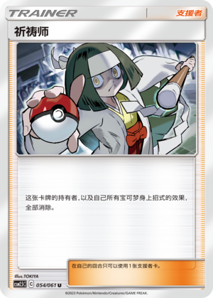 [Trainer] Channeler Card