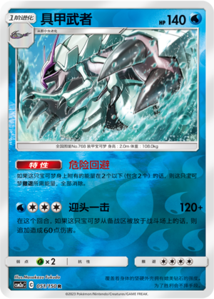 Golisopod Card