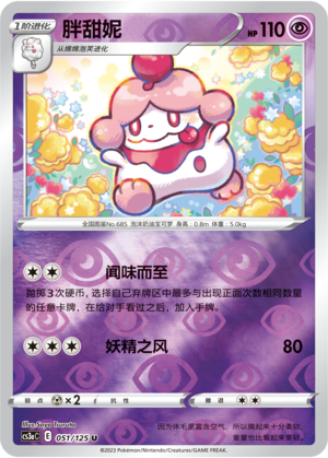Slurpuff Card