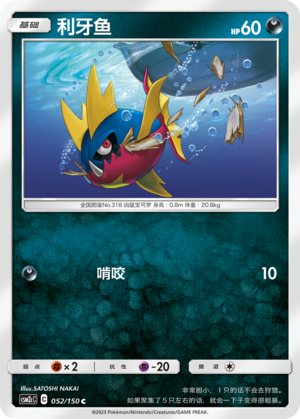 Carvanha Card