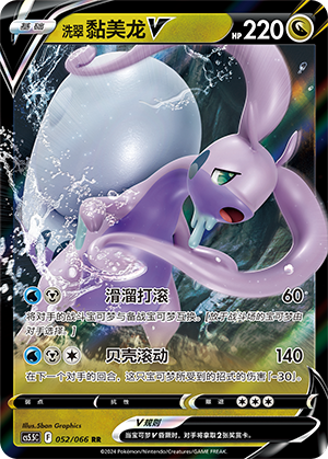 Hisuian Goodra V Card