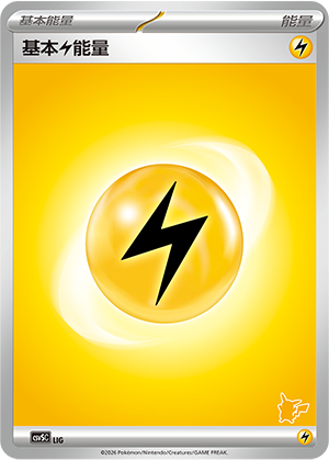 Basic Lightning Energy Card