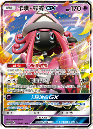 Tapu Lele GX Card