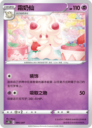 Alcremie Card