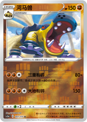 Hippowdon Card