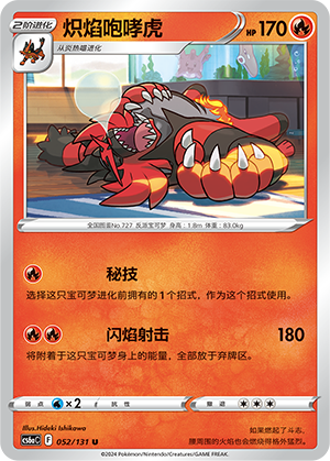 Incineroar Card