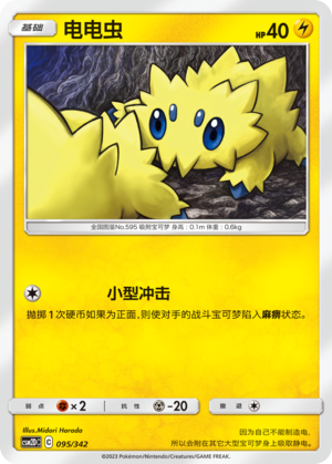 Joltik Card