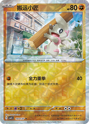 Timburr Card