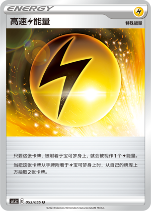 Speed Lightning Energy Card