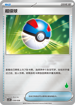 [Trainer] 超级球 Card