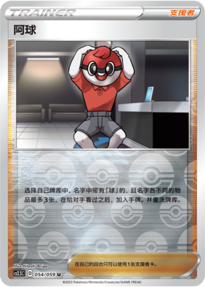 [Trainer] Ball Guy Card