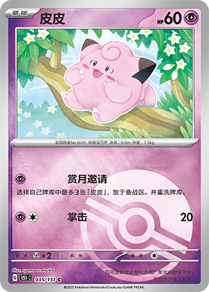 Clefairy Card