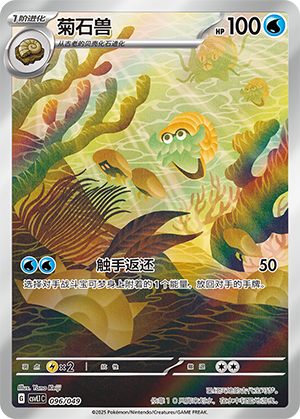 Omanyte Card