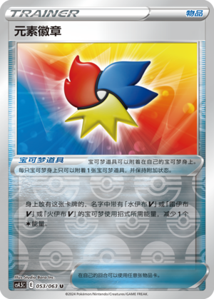 [Trainer] Elemental Badge Card