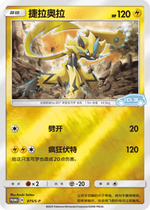 Zeraora Card