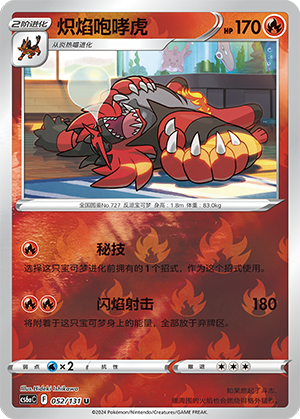 Incineroar Card
