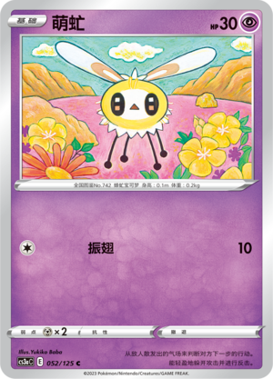 Cutiefly Card