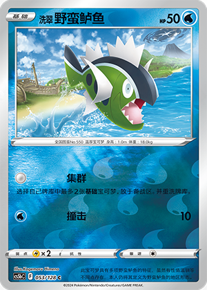 Hisuian Basculin Card