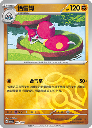 Medicham 恰雷姆 032/049 CSVH6eC
