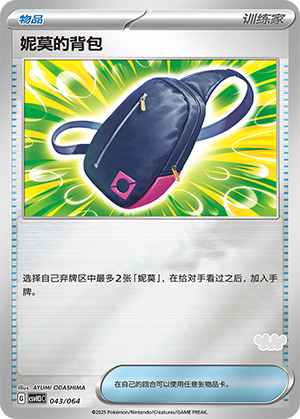 Nemona's Backpack Card