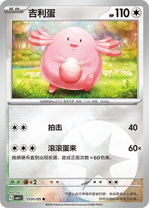 Chansey Card