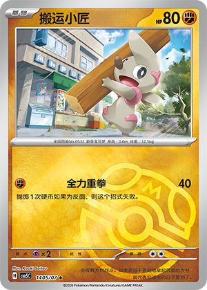 Timburr Card