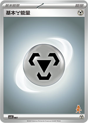 Basic Metal Energy Card