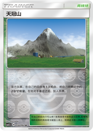 [Trainer] Mount Coronet Card