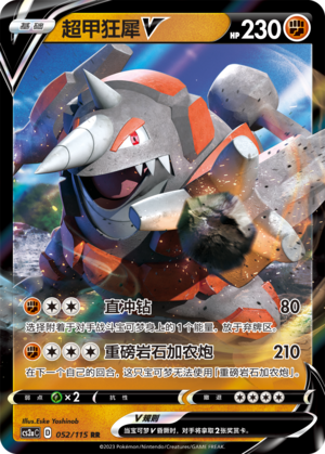 Rhyperior V Card