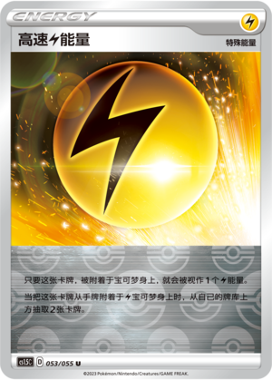 Speed Lightning Energy Card