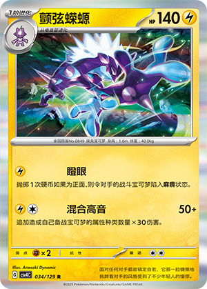 Toxtricity Card