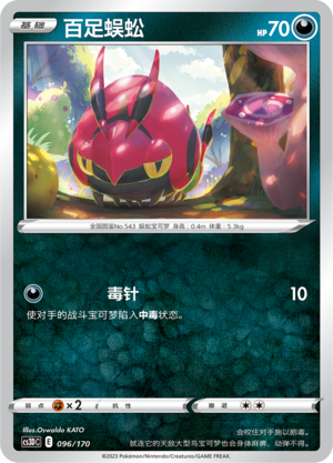 Venipede Card
